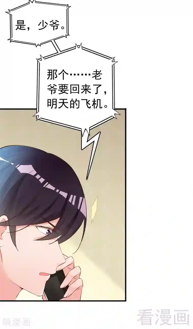 老婆大人有点冷第57话 风雨至