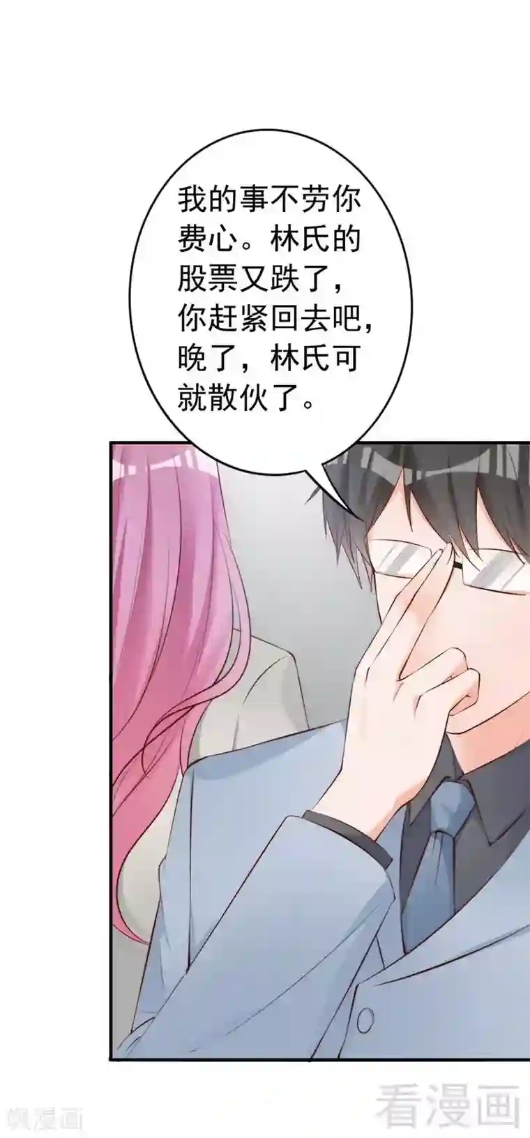 老婆大人有点冷第57话 风雨至