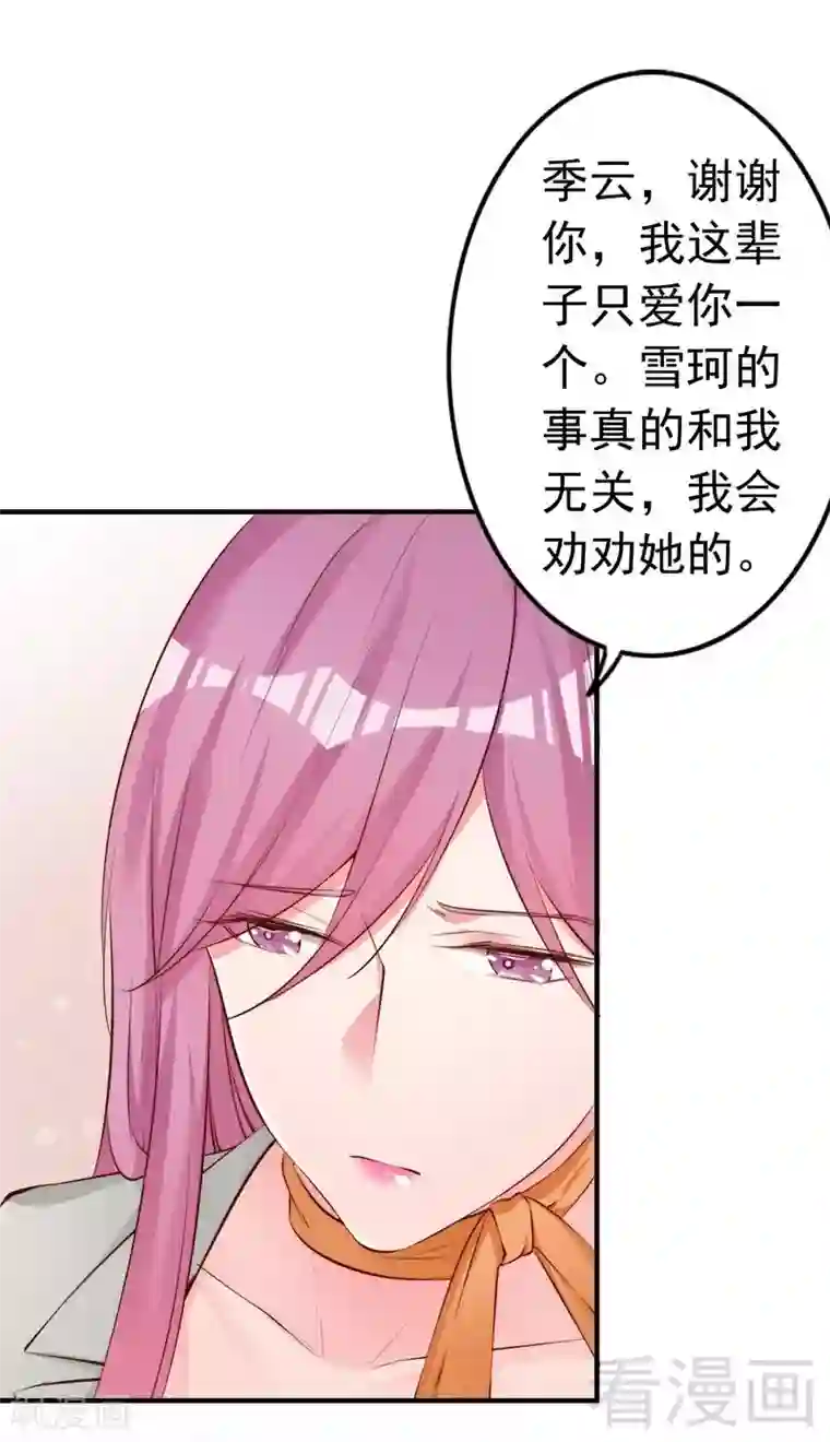 老婆大人有点冷第57话 风雨至