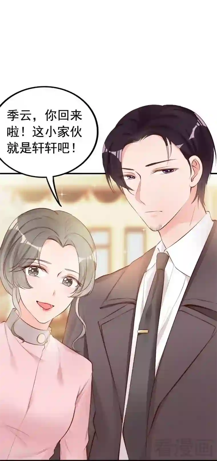老婆大人有点冷第58话 绝处逢生