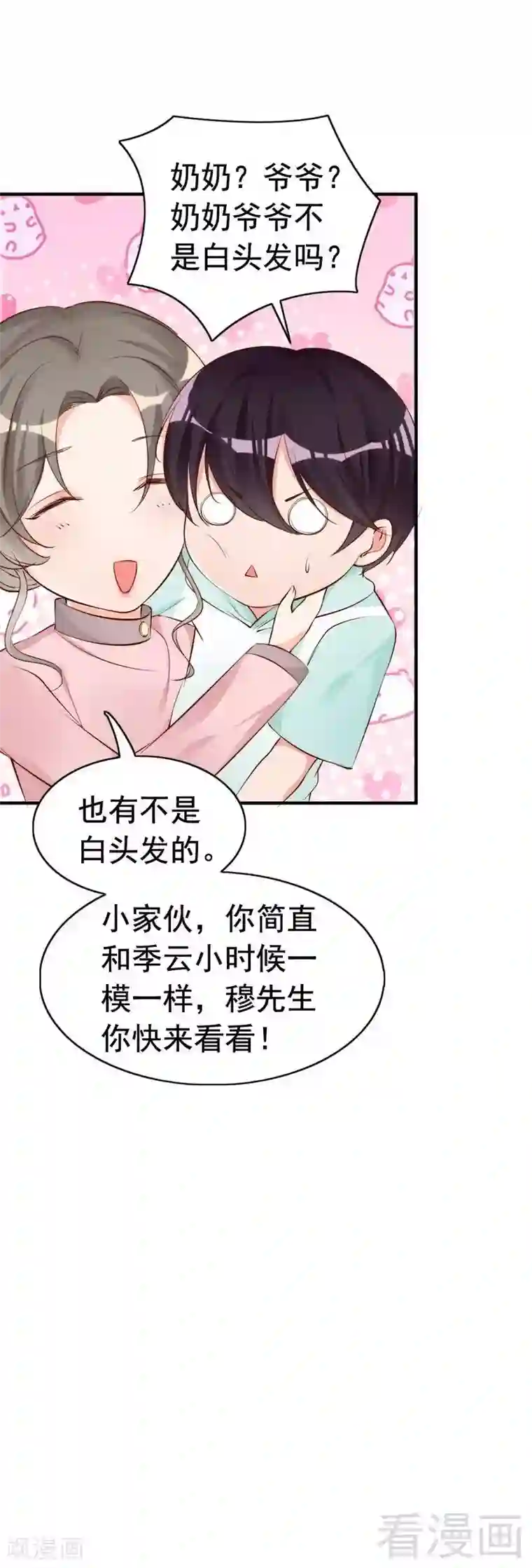 老婆大人有点冷第58话 绝处逢生