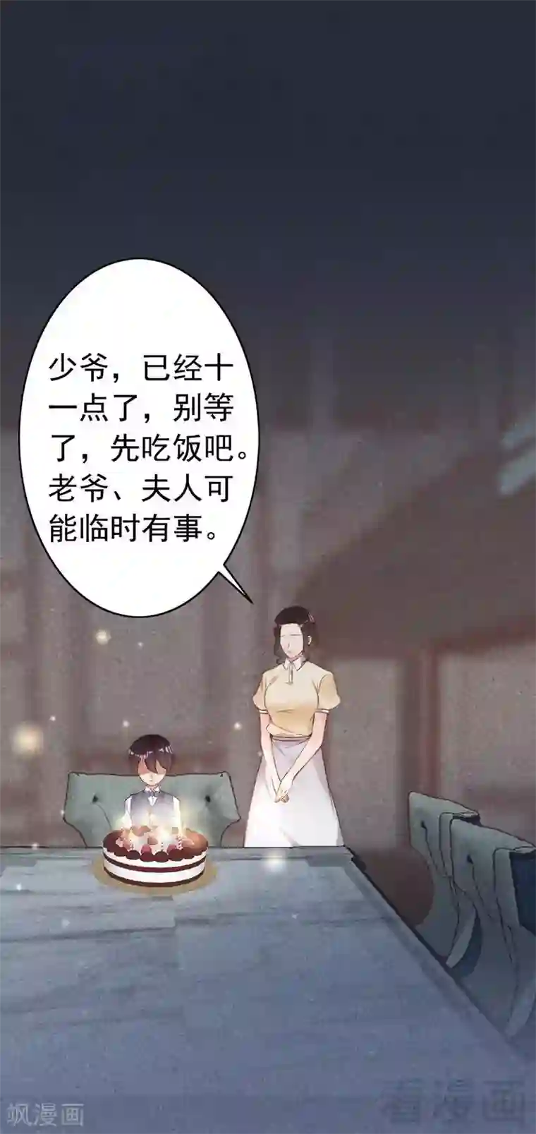 老婆大人有点冷第59话 噩梦与现实相反