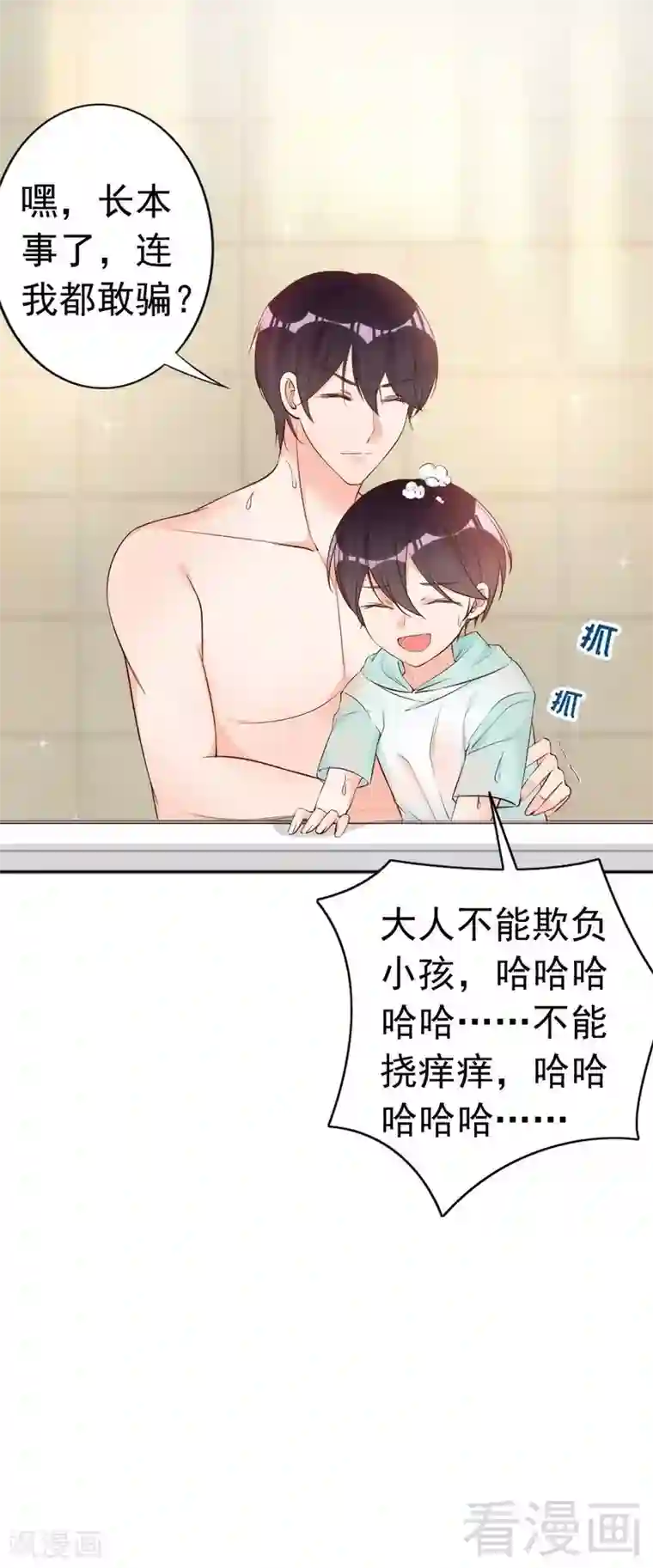 老婆大人有点冷第59话 噩梦与现实相反