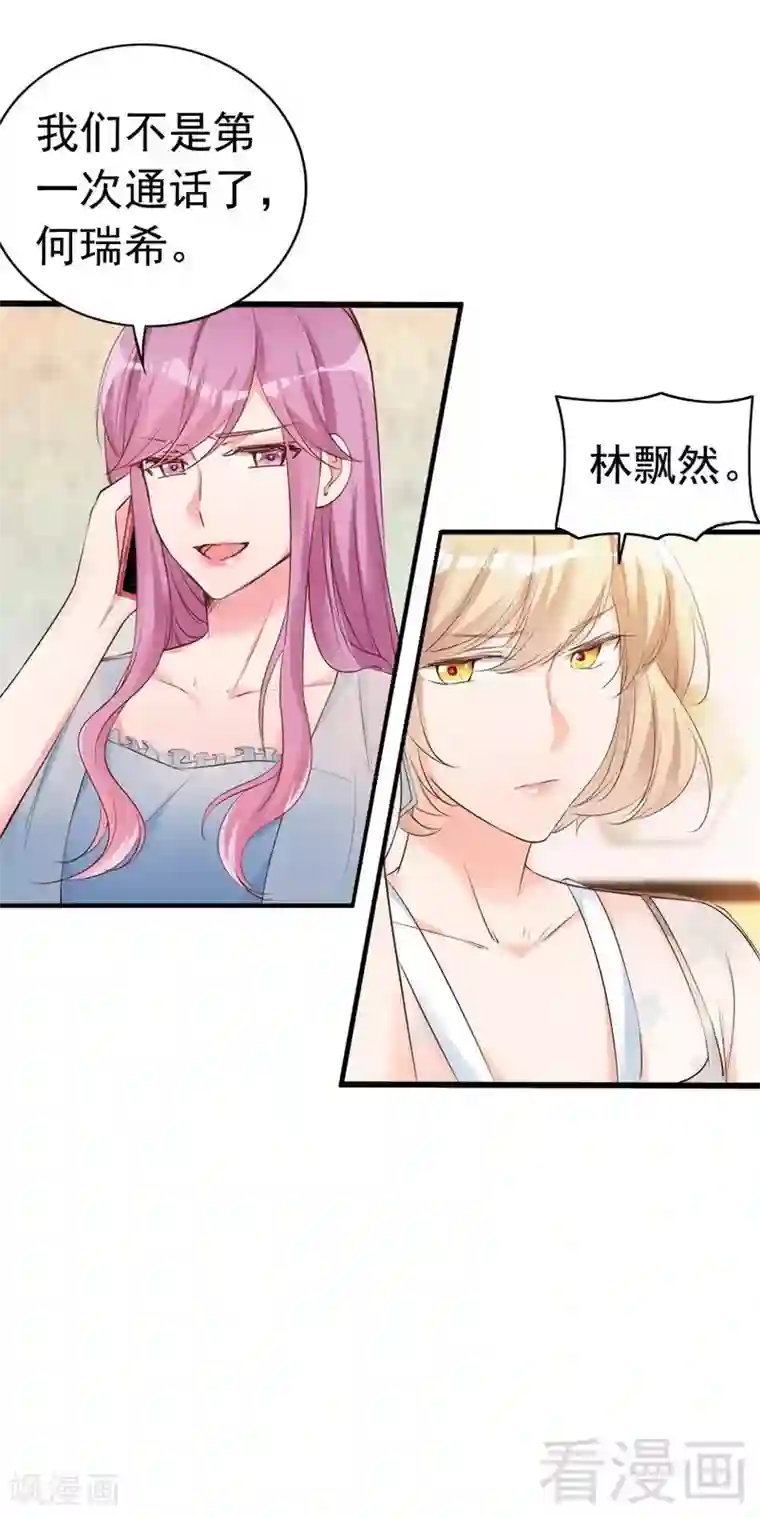 老婆大人有点冷第59话 噩梦与现实相反