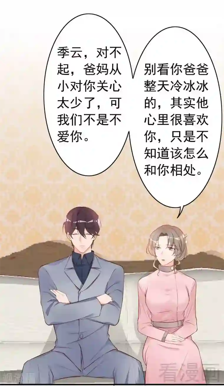 老婆大人有点冷第59话 噩梦与现实相反