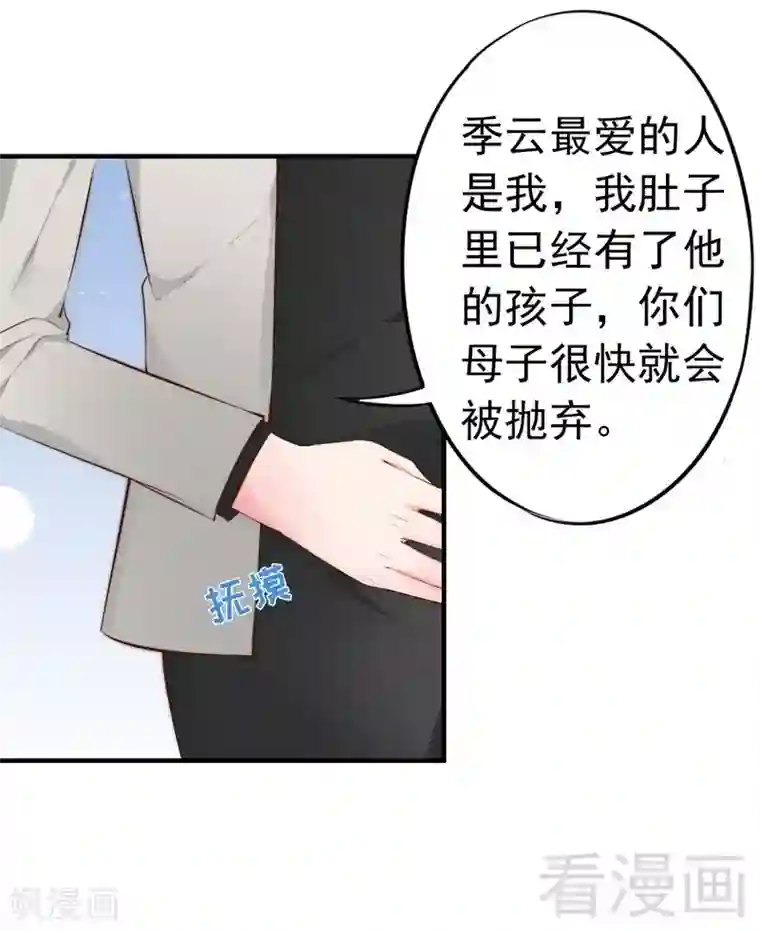 老婆大人有点冷第60话 不要招惹我的男人