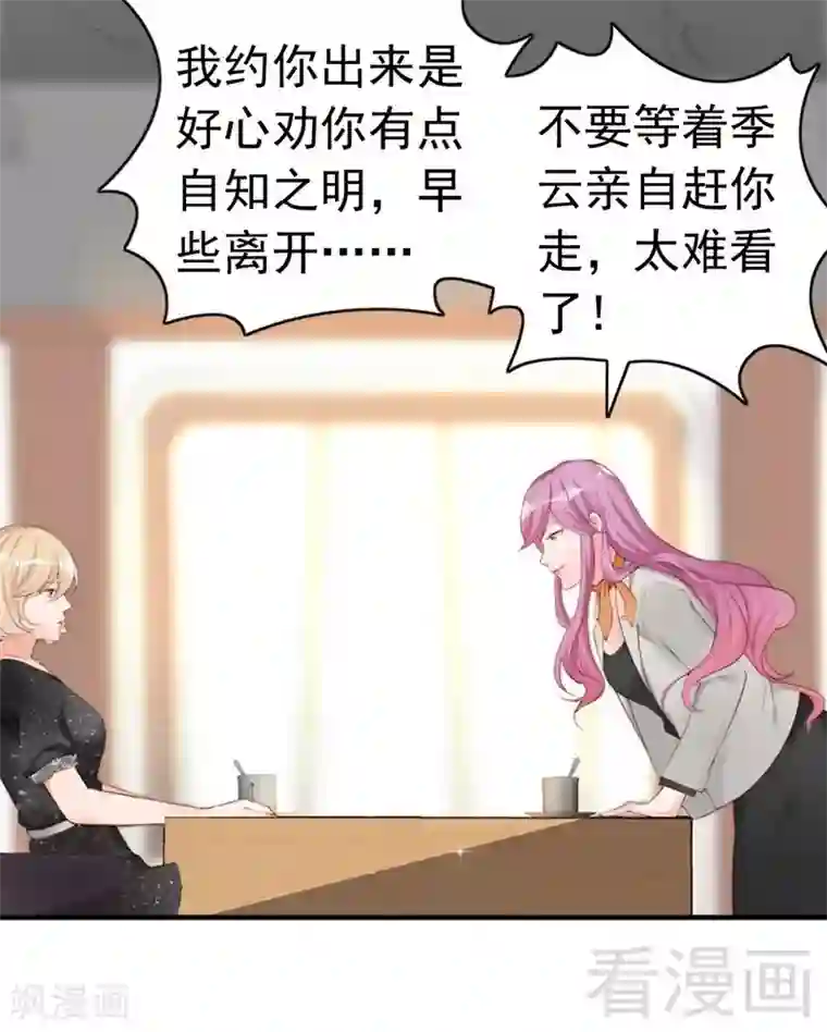 老婆大人有点冷第60话 不要招惹我的男人