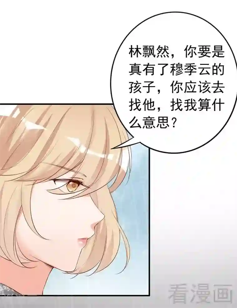 老婆大人有点冷第60话 不要招惹我的男人