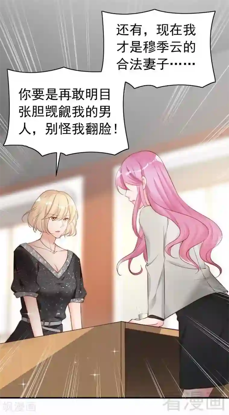 老婆大人有点冷第60话 不要招惹我的男人