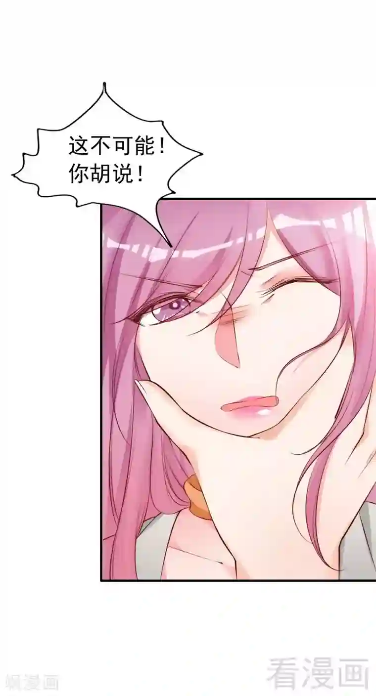 老婆大人有点冷第60话 不要招惹我的男人