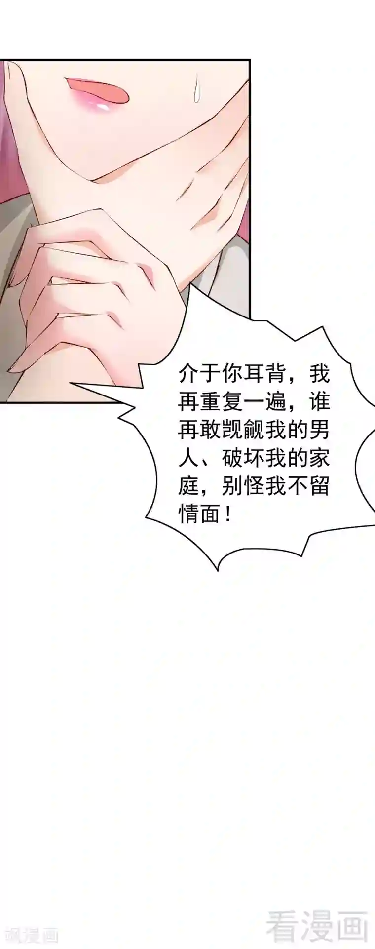 老婆大人有点冷第60话 不要招惹我的男人