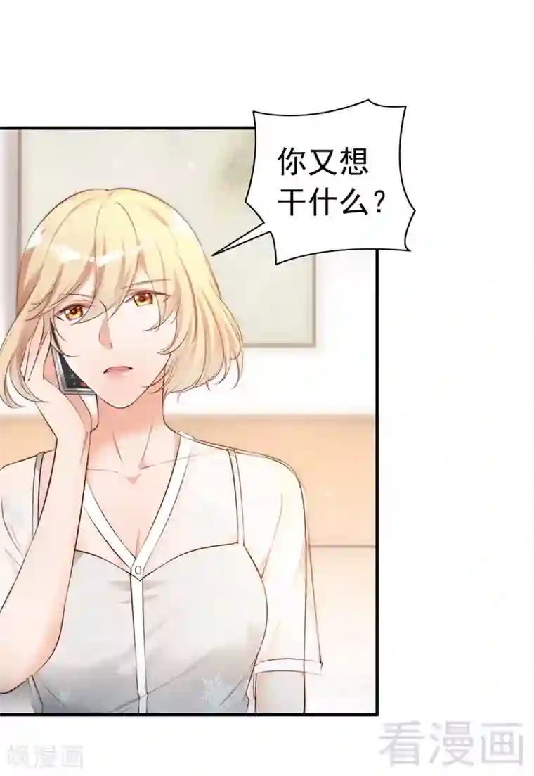 老婆大人有点冷第60话 不要招惹我的男人