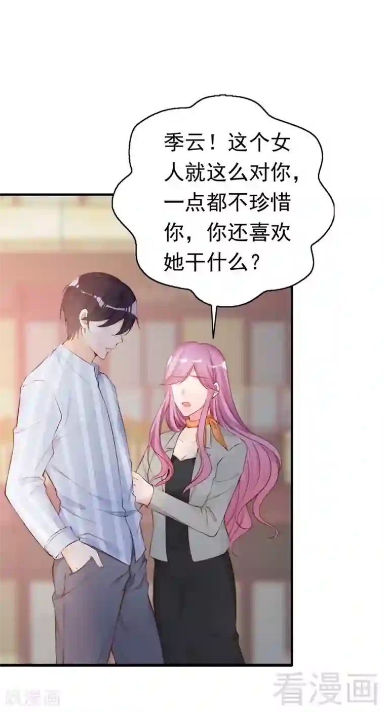 老婆大人有点冷第60话 不要招惹我的男人