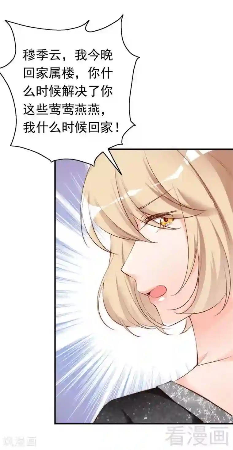 老婆大人有点冷第60话 不要招惹我的男人