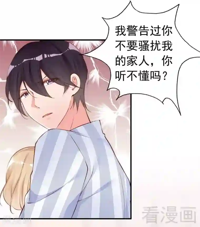 老婆大人有点冷第60话 不要招惹我的男人