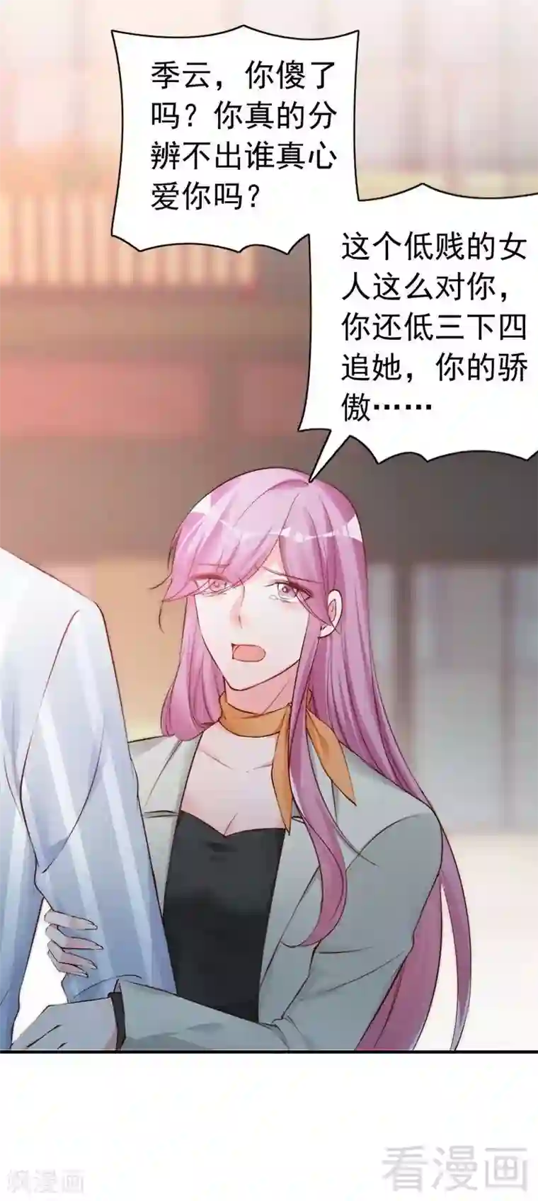 老婆大人有点冷第60话 不要招惹我的男人