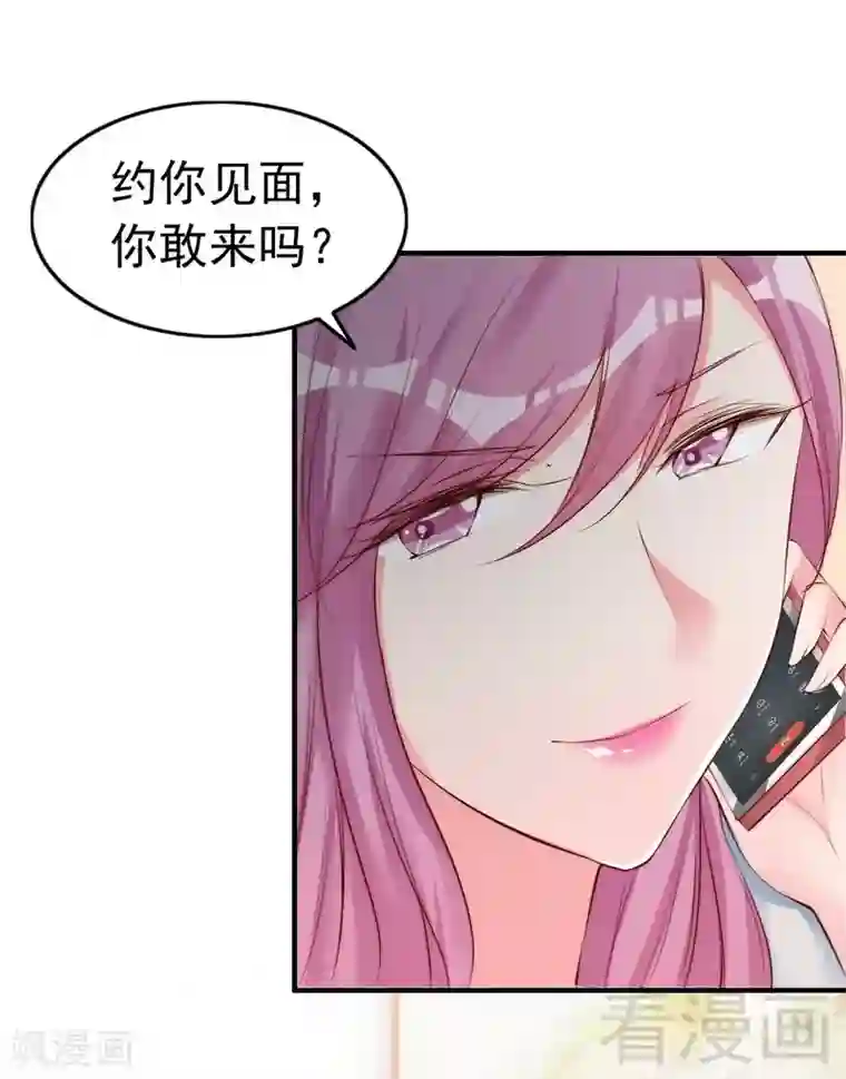 老婆大人有点冷第60话 不要招惹我的男人