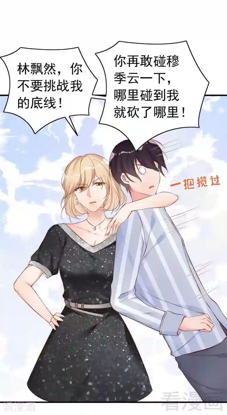 老婆大人有点冷第60话 不要招惹我的男人