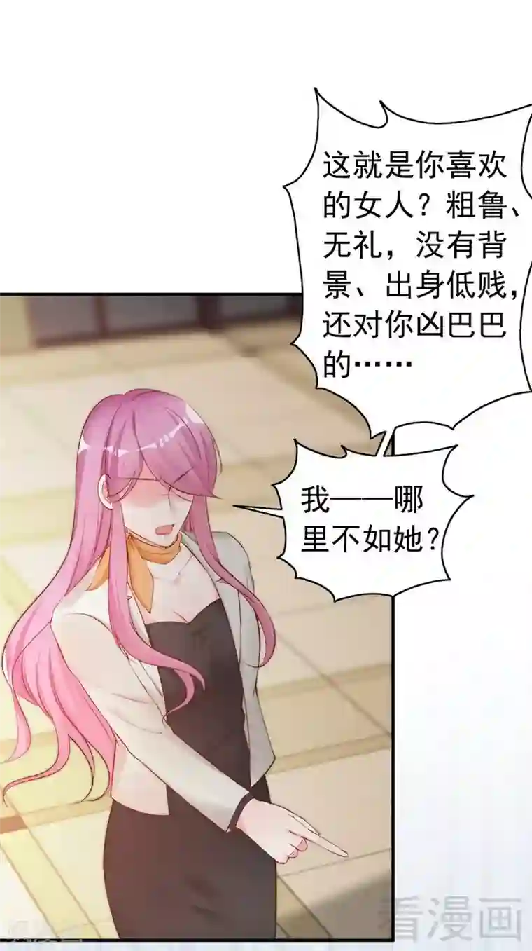 老婆大人有点冷第60话 不要招惹我的男人