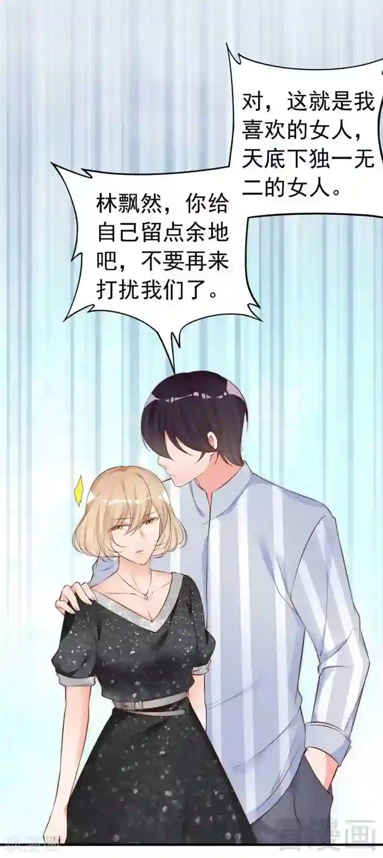 老婆大人有点冷第60话 不要招惹我的男人