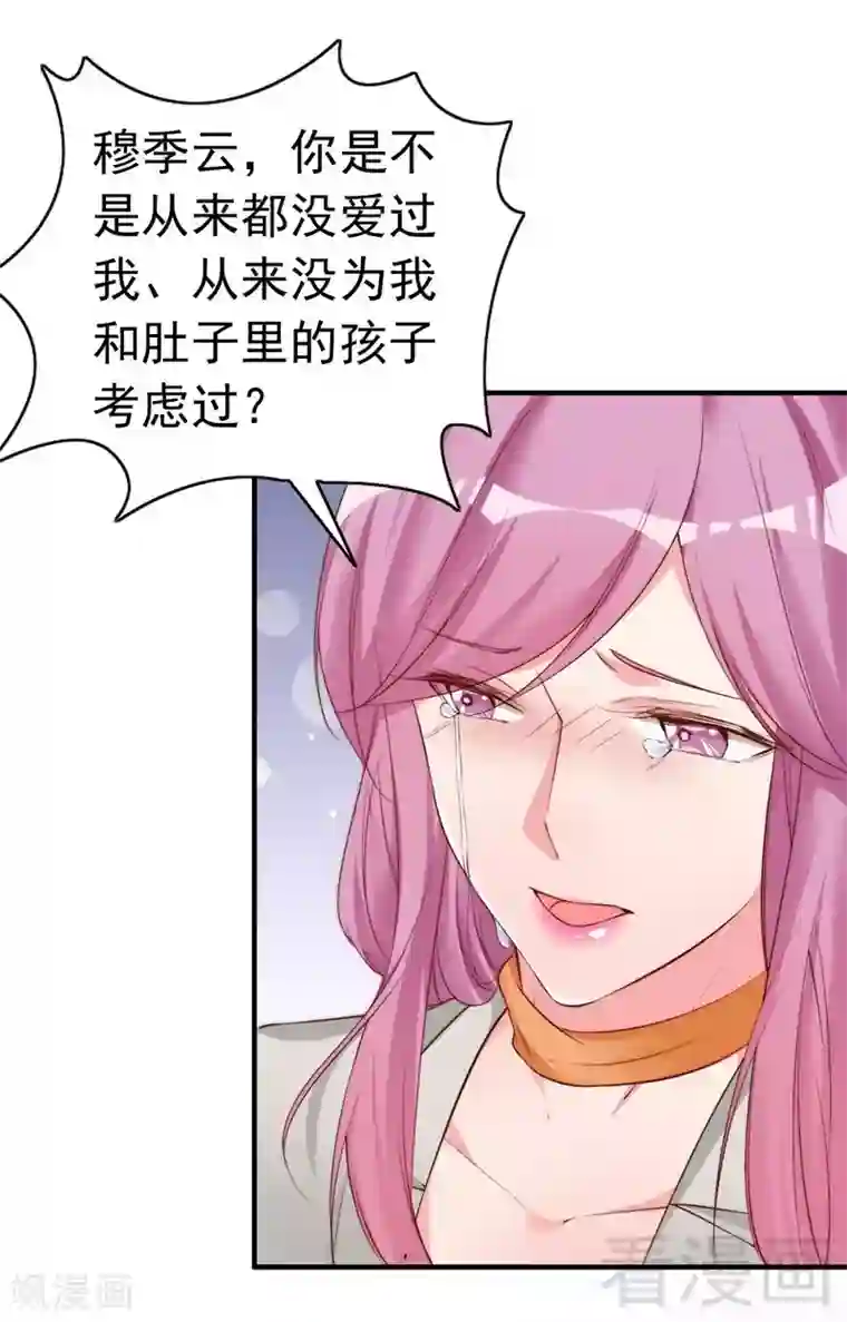 老婆大人有点冷第60话 不要招惹我的男人