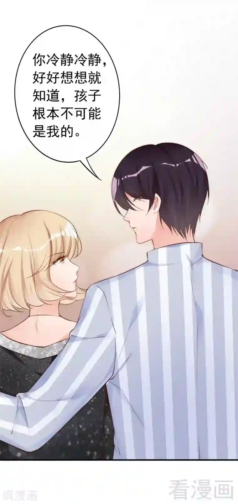 老婆大人有点冷第60话 不要招惹我的男人