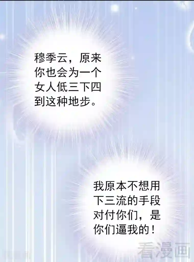 老婆大人有点冷第60话 不要招惹我的男人