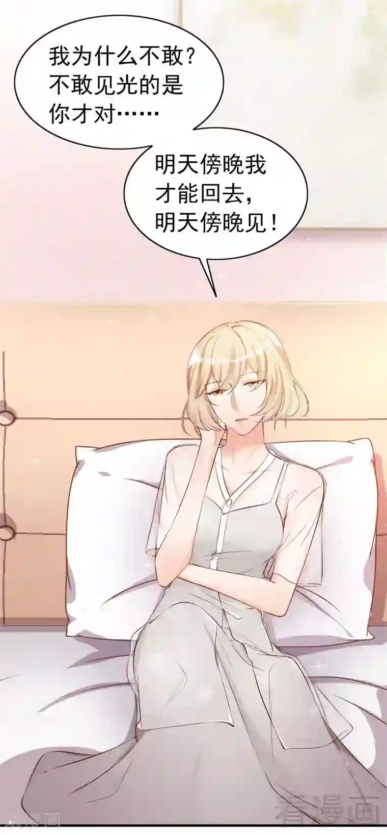 老婆大人有点冷第60话 不要招惹我的男人