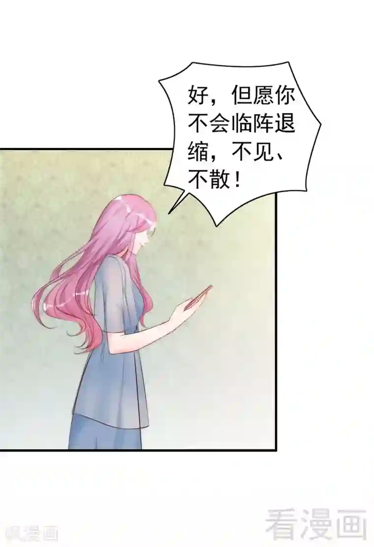 老婆大人有点冷第60话 不要招惹我的男人