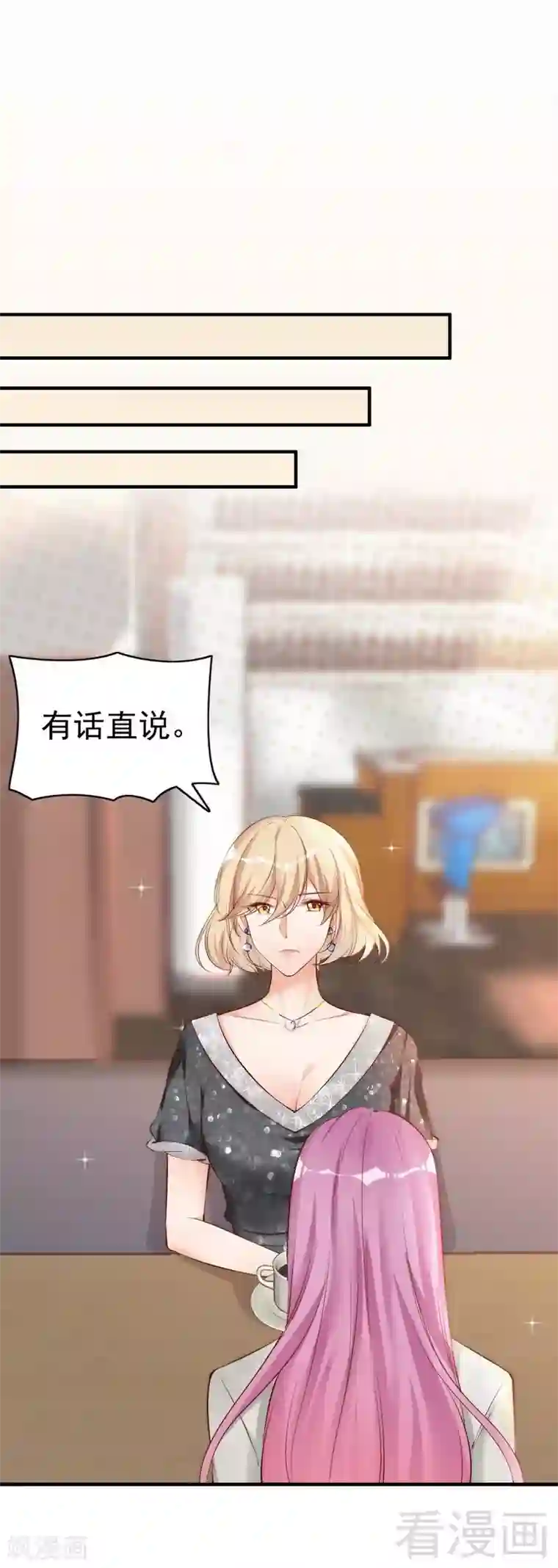 老婆大人有点冷第60话 不要招惹我的男人