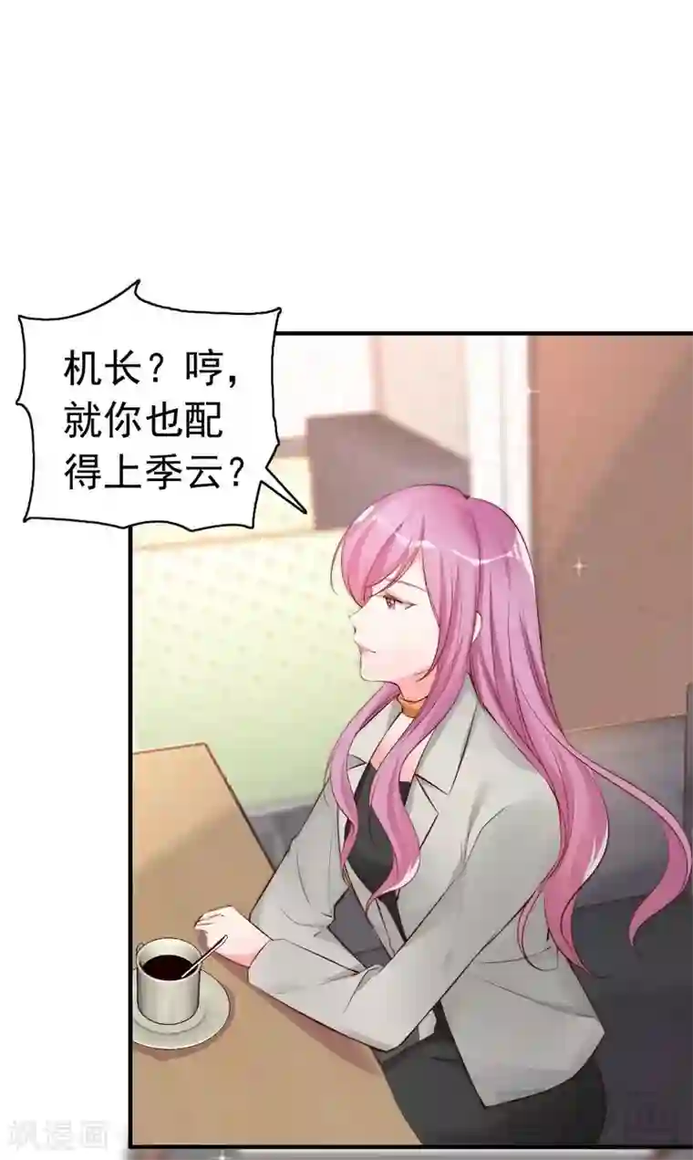 老婆大人有点冷第60话 不要招惹我的男人