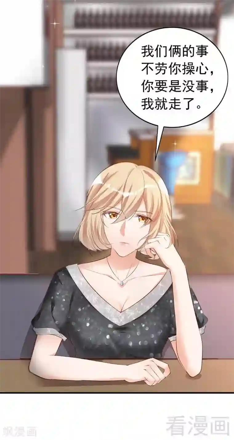 老婆大人有点冷第60话 不要招惹我的男人