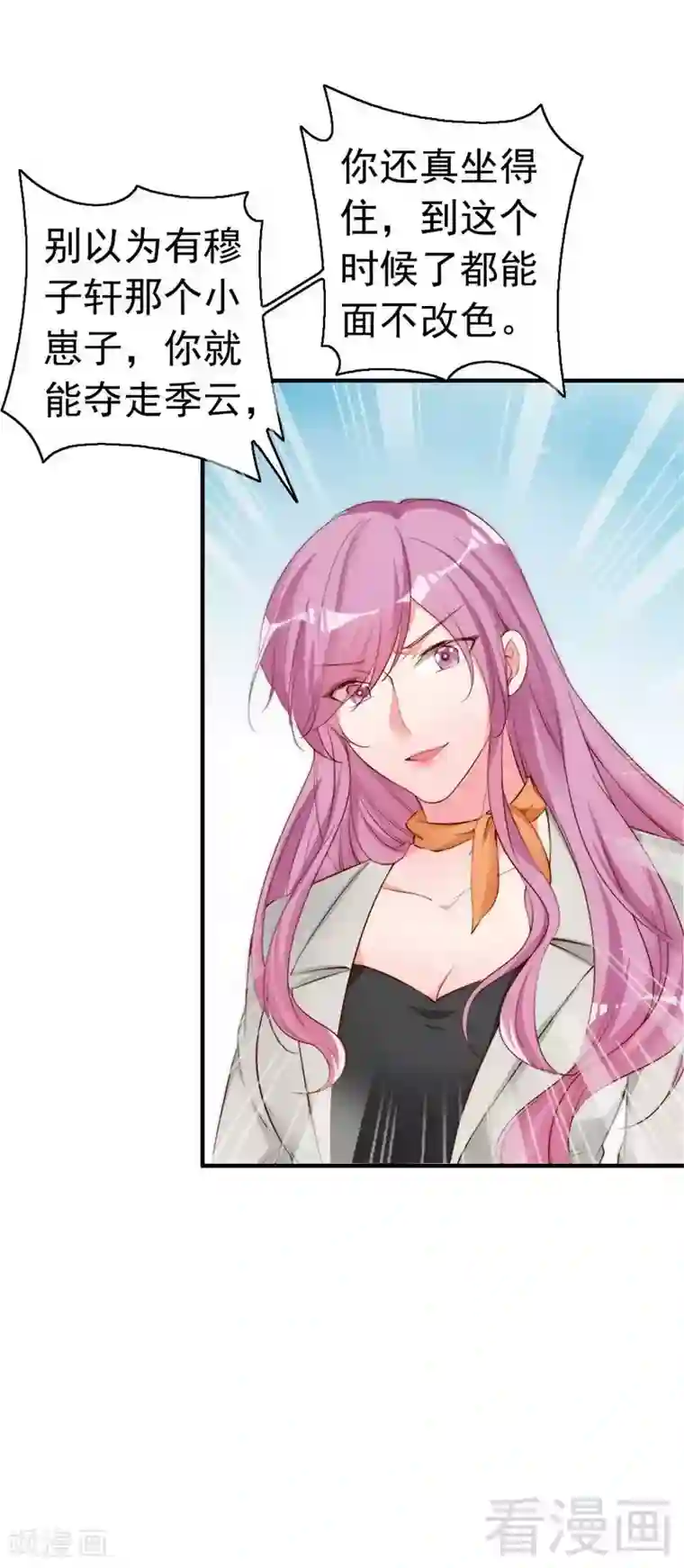 老婆大人有点冷第60话 不要招惹我的男人