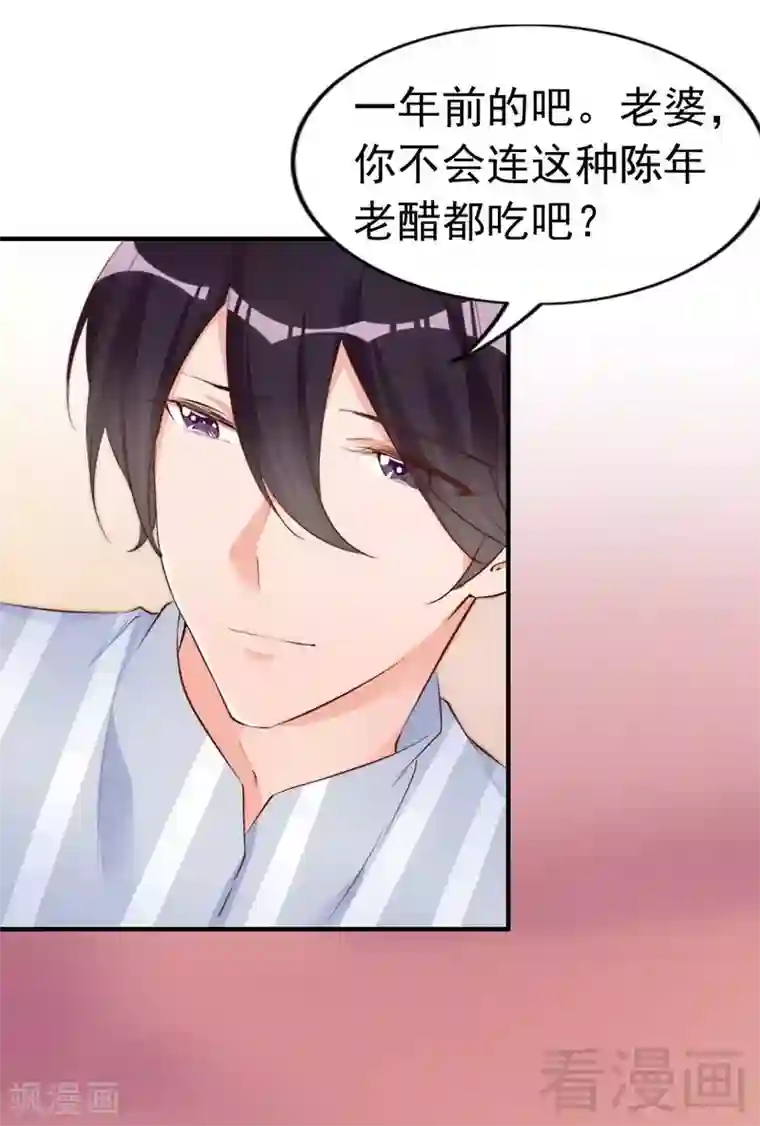 老婆大人有点冷第61话 你配上床？