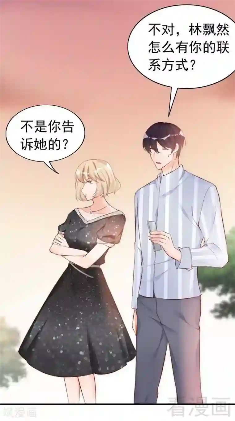 老婆大人有点冷第61话 你配上床？