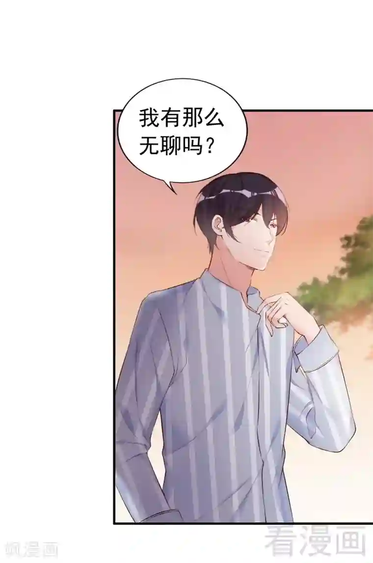 老婆大人有点冷第61话 你配上床？