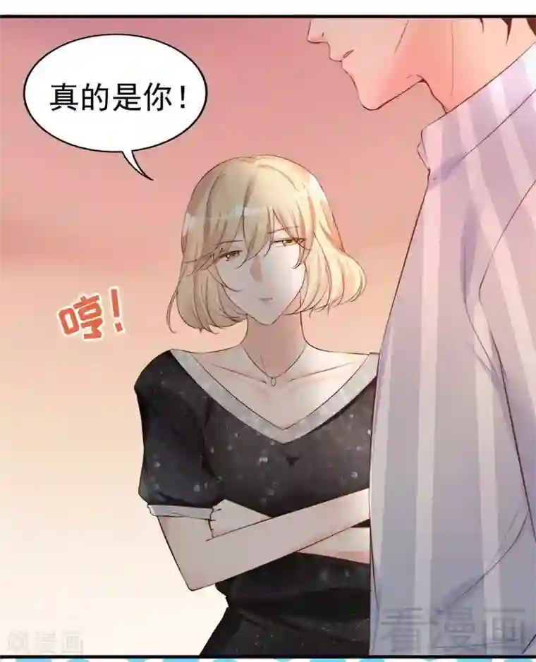 老婆大人有点冷第61话 你配上床？