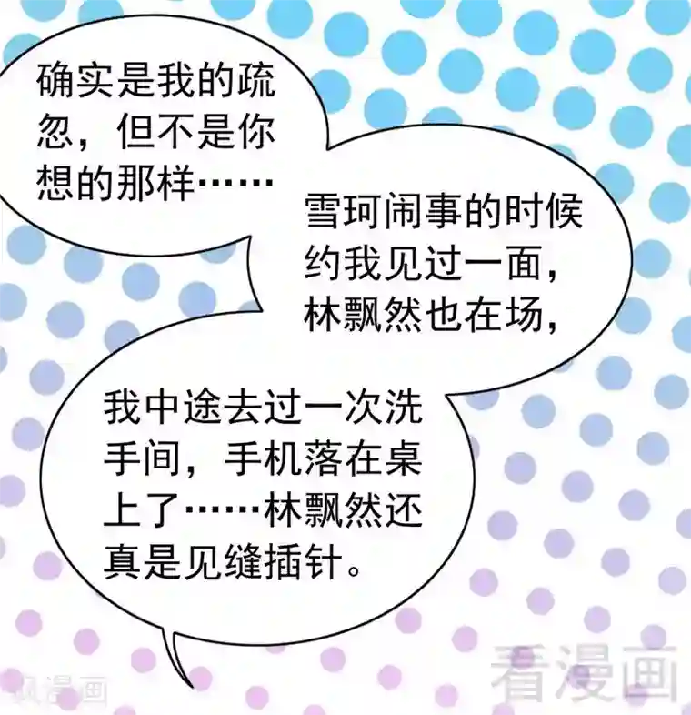 老婆大人有点冷第61话 你配上床？