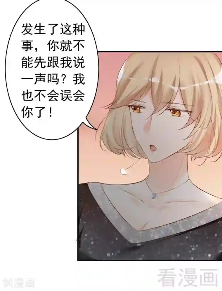 老婆大人有点冷第61话 你配上床？