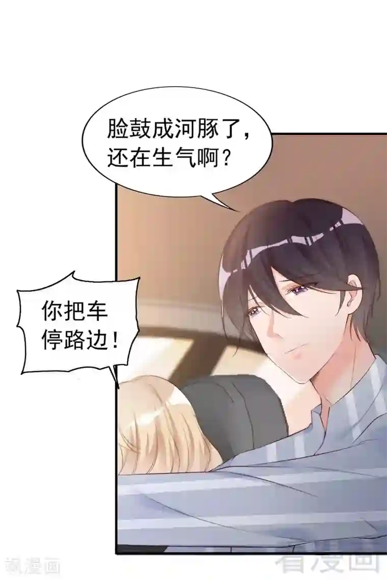 老婆大人有点冷第61话 你配上床？