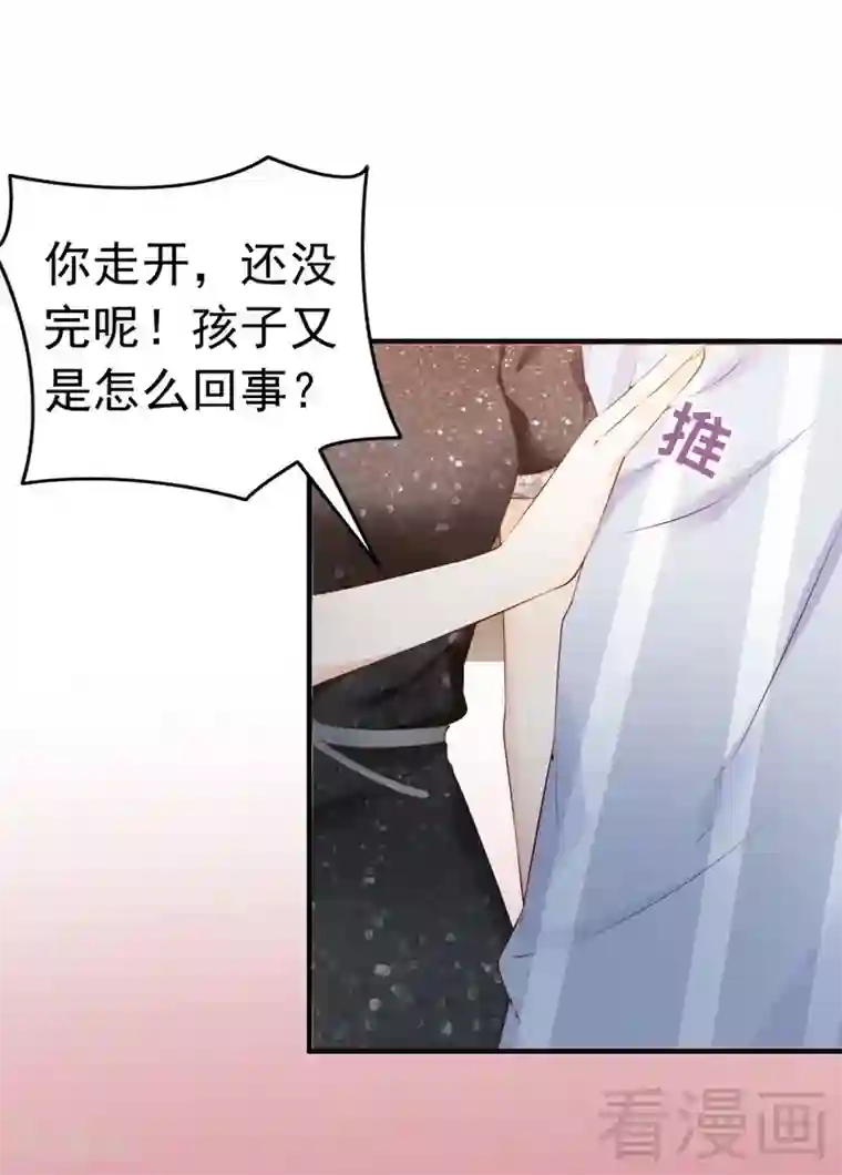 老婆大人有点冷第61话 你配上床？