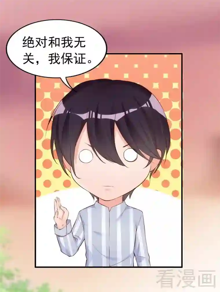 老婆大人有点冷第61话 你配上床？