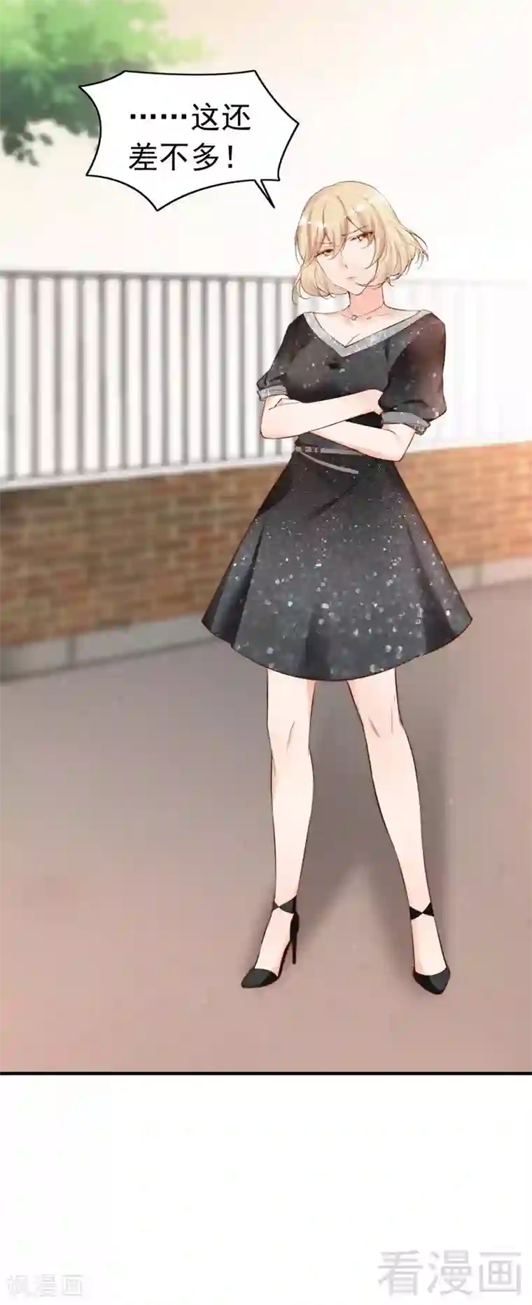 老婆大人有点冷第61话 你配上床？