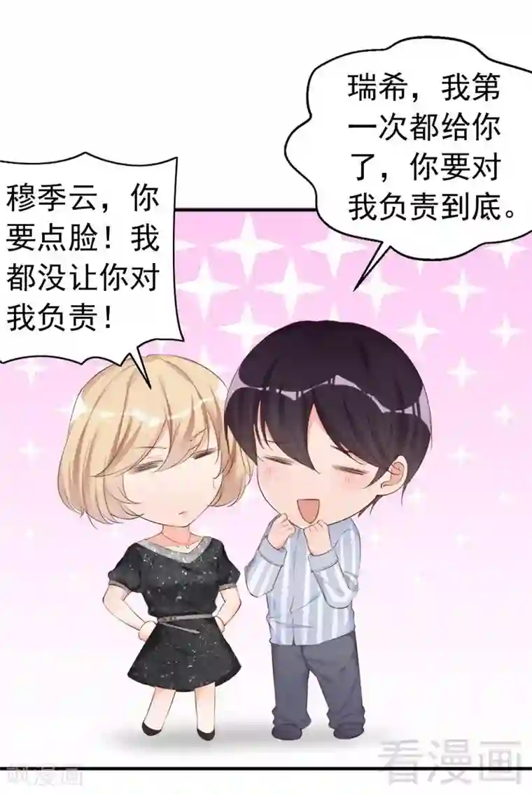 老婆大人有点冷第61话 你配上床？