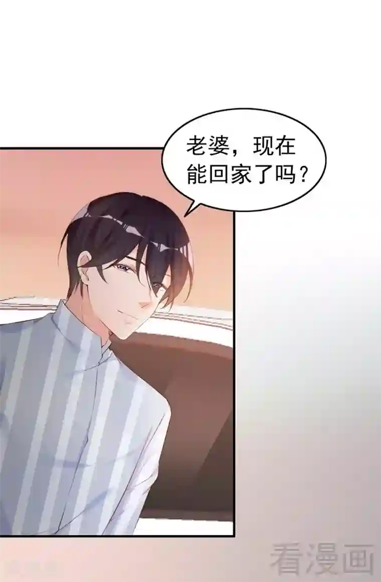 老婆大人有点冷第61话 你配上床？