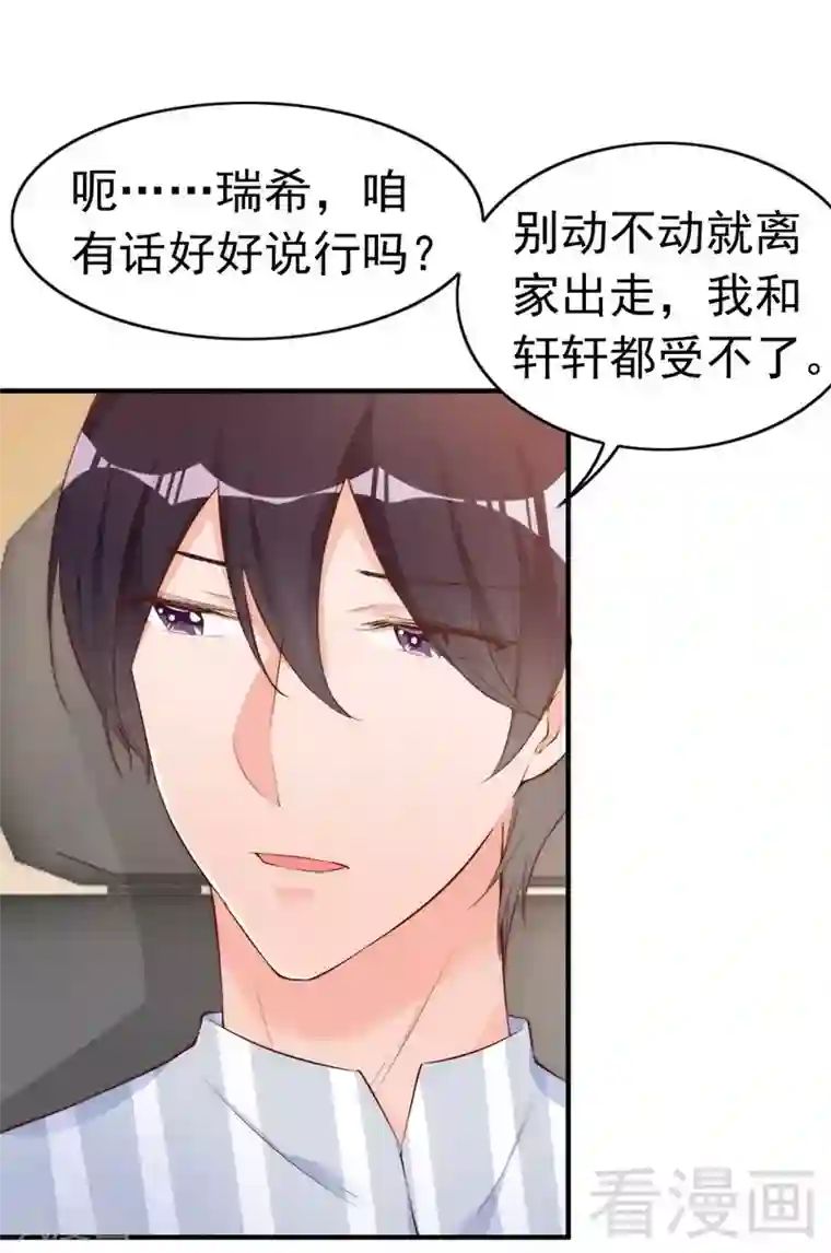 老婆大人有点冷第61话 你配上床？