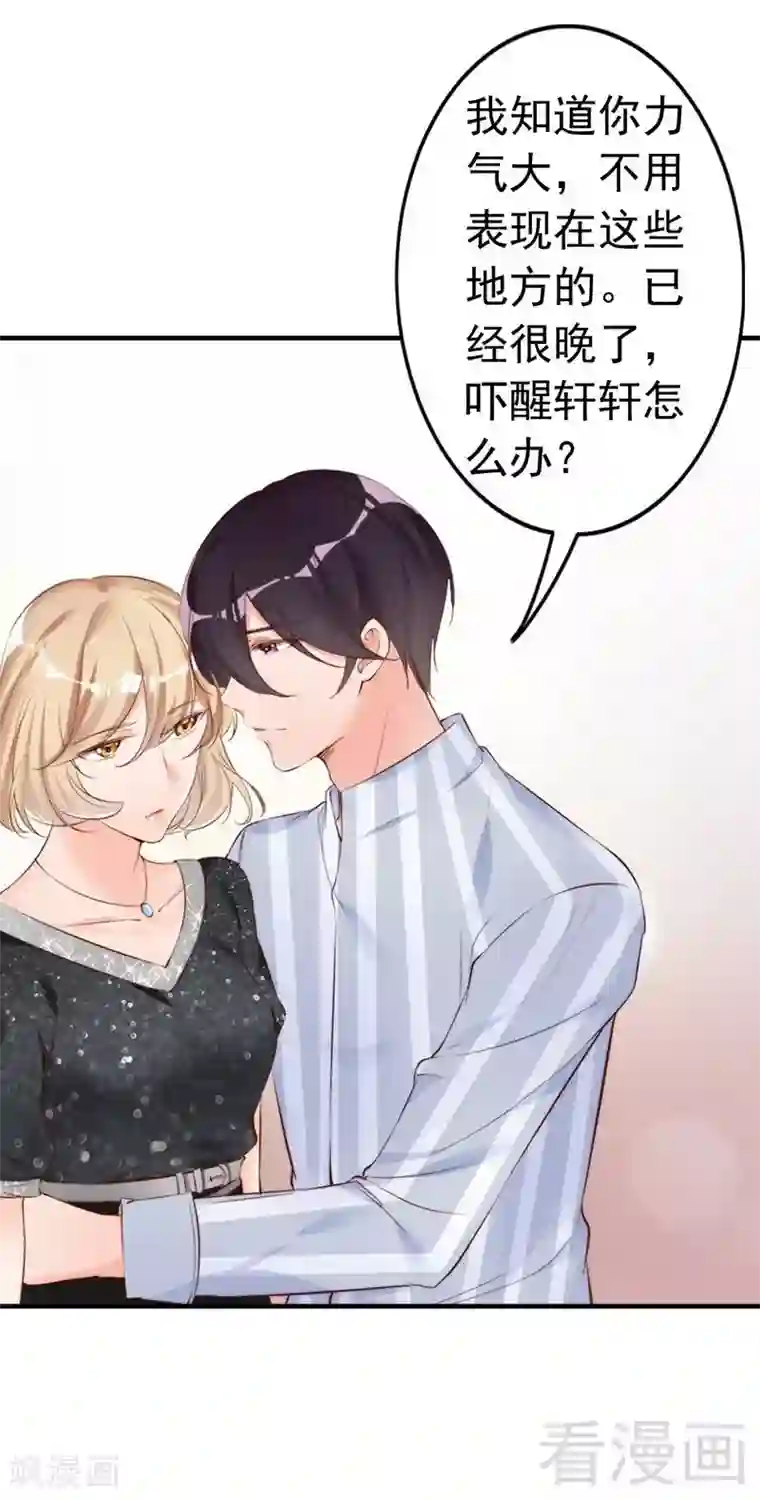 老婆大人有点冷第61话 你配上床？