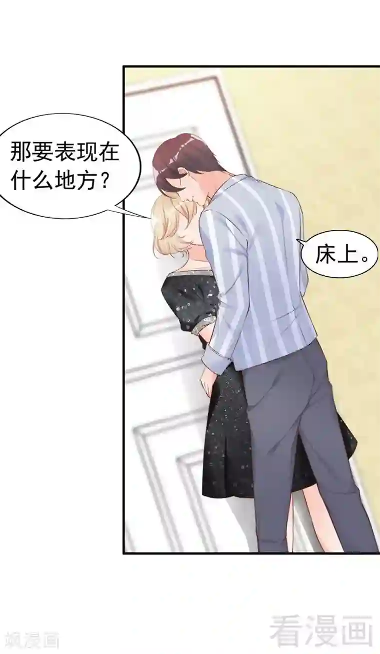老婆大人有点冷第61话 你配上床？