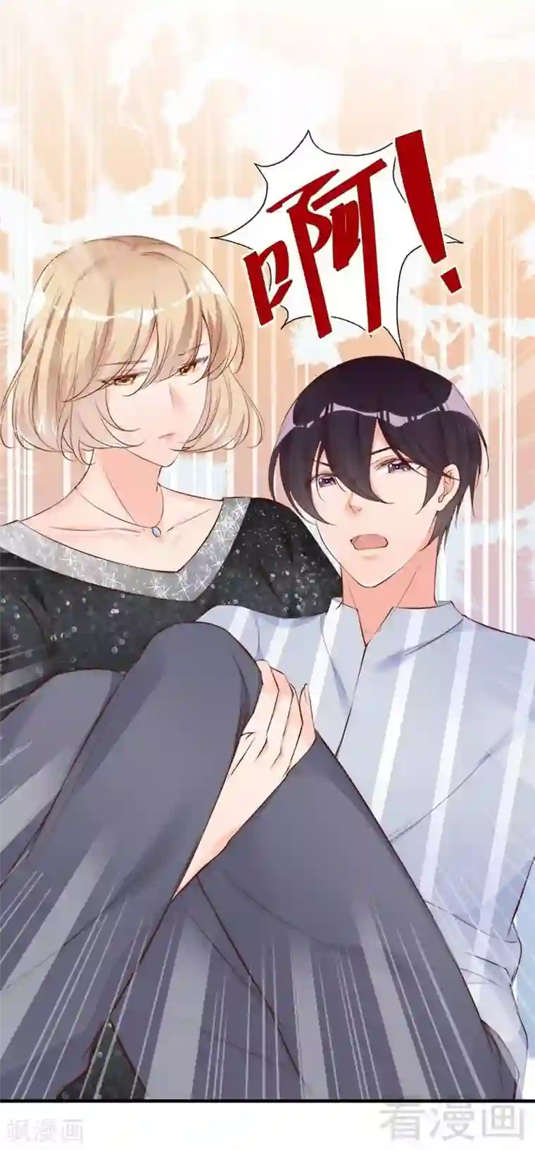 老婆大人有点冷第61话 你配上床？