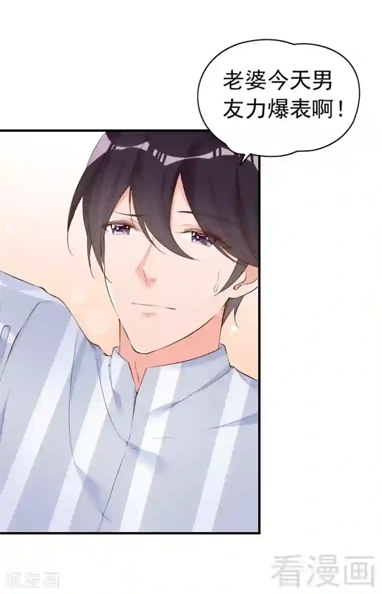 老婆大人有点冷第61话 你配上床？